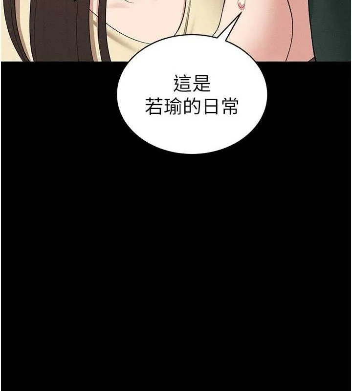 太妹攻略指南 - 第18話-既害怕又期待受傷害 - page 7