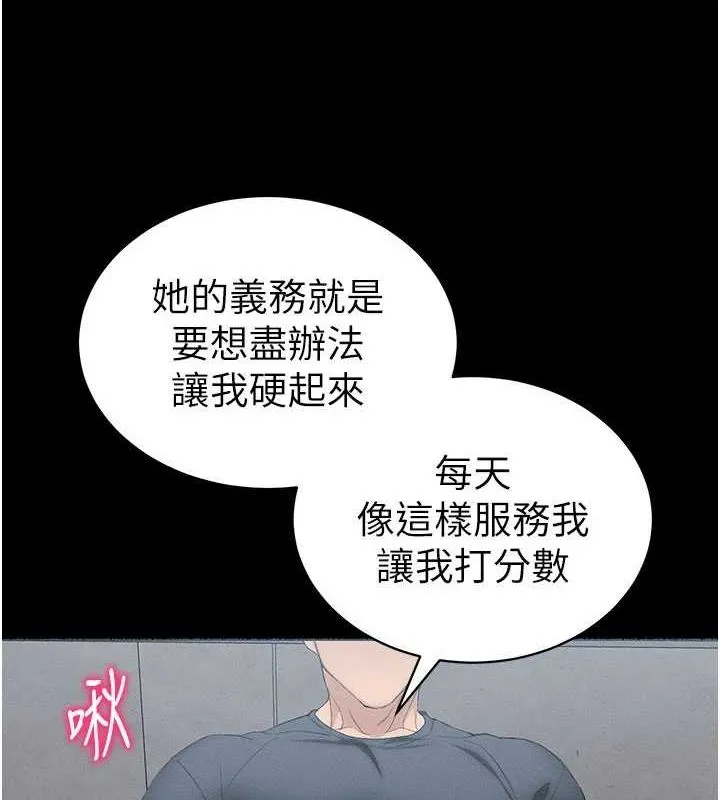 太妹攻略指南 - 第18話-既害怕又期待受傷害 - page 8