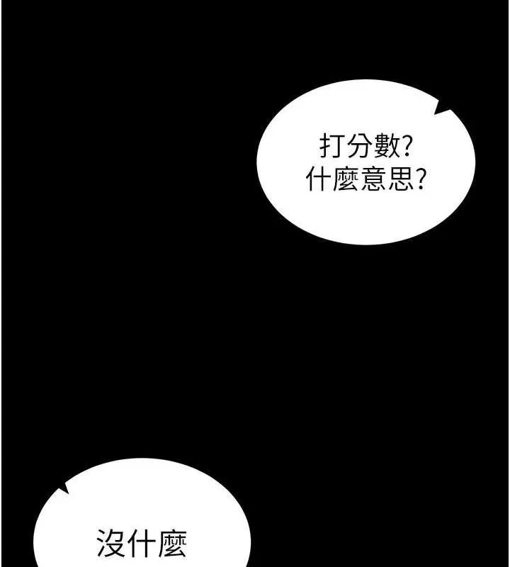太妹攻略指南 - 第18話-既害怕又期待受傷害 - page 13