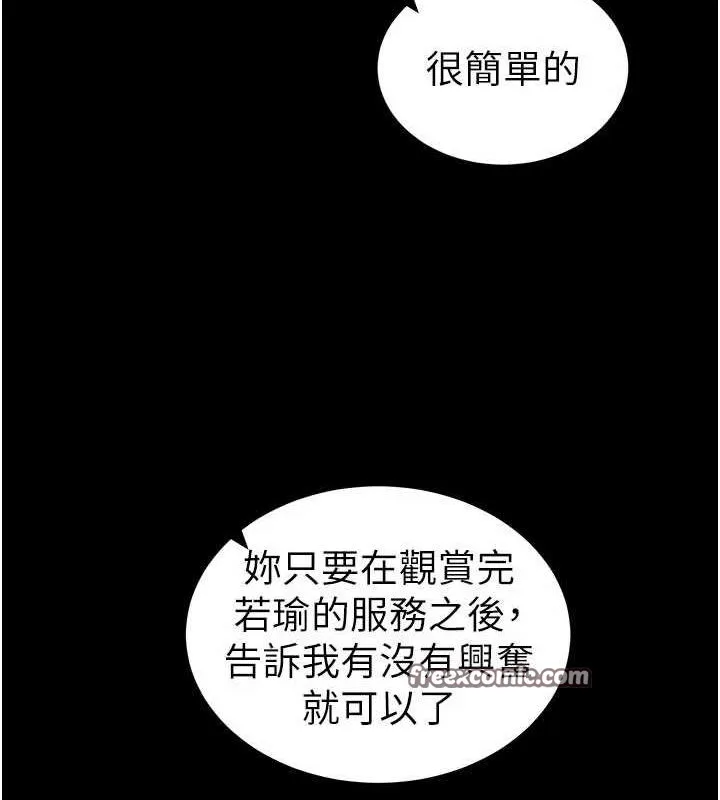 太妹攻略指南 - 第18話-既害怕又期待受傷害 - page 15