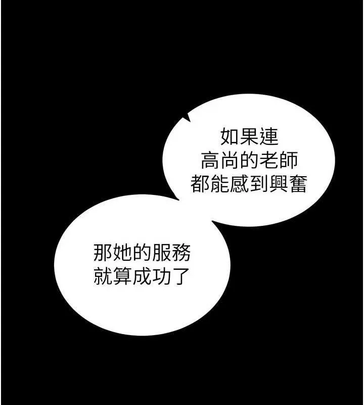 太妹攻略指南 - 第18話-既害怕又期待受傷害 - page 19