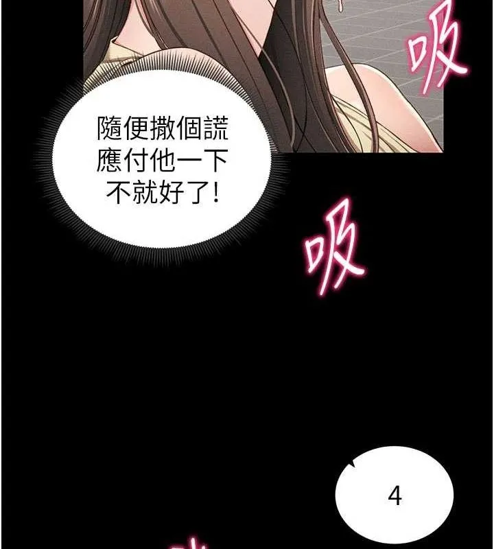 太妹攻略指南 - 第18話-既害怕又期待受傷害 - page 24