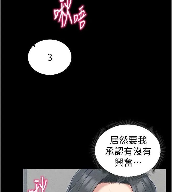 太妹攻略指南 - 第18話-既害怕又期待受傷害 - page 25