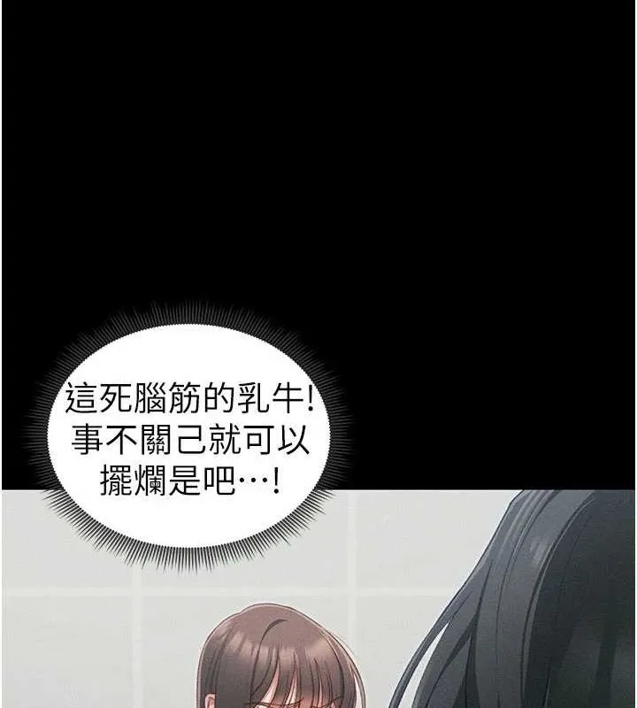 太妹攻略指南 - 第18話-既害怕又期待受傷害 - page 44