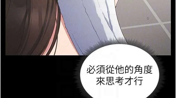 太妹攻略指南 - 第18話-既害怕又期待受傷害 - page 76