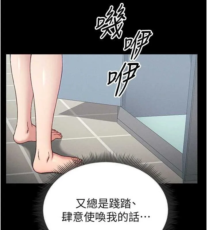 太妹攻略指南 - 第18話-既害怕又期待受傷害 - page 79
