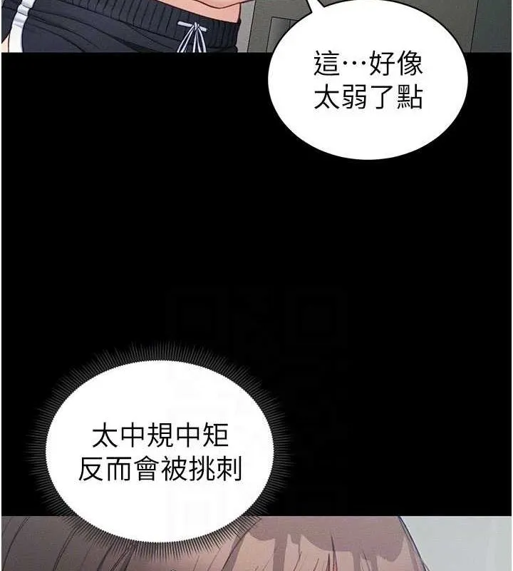 太妹攻略指南 - 第18話-既害怕又期待受傷害 - page 82