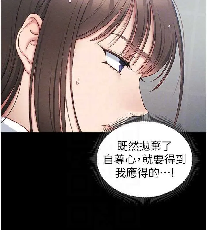 太妹攻略指南 - 第18話-既害怕又期待受傷害 - page 83