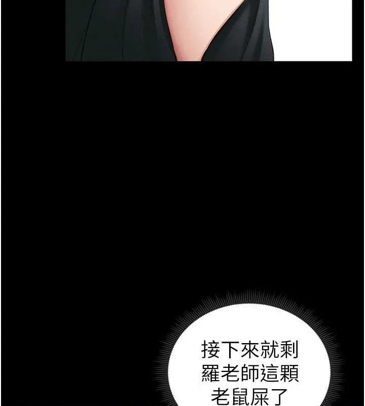 太妹攻略指南 - 第18話-既害怕又期待受傷害 - page 87