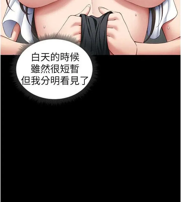 太妹攻略指南 - 第18話-既害怕又期待受傷害 - page 89