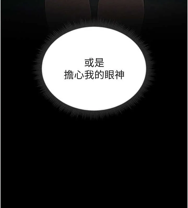 太妹攻略指南 - 第18話-既害怕又期待受傷害 - page 96
