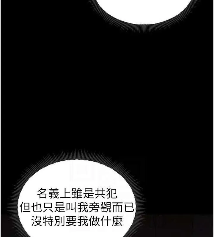 太妹攻略指南 - 第18話-既害怕又期待受傷害 - page 104