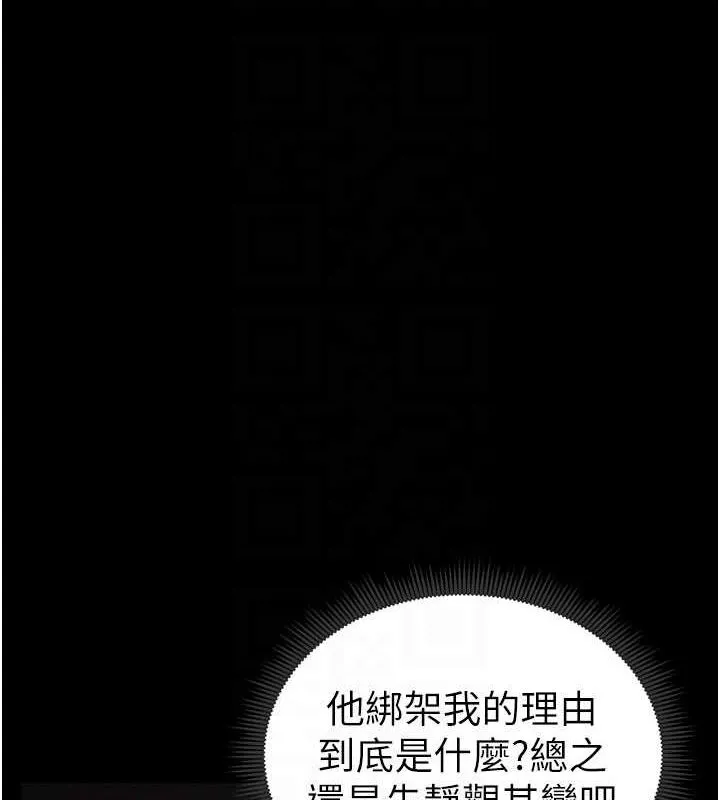 太妹攻略指南 - 第18話-既害怕又期待受傷害 - page 106