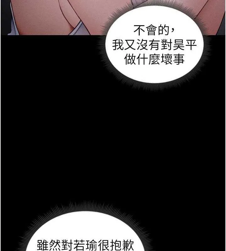 太妹攻略指南 - 第18話-既害怕又期待受傷害 - page 110