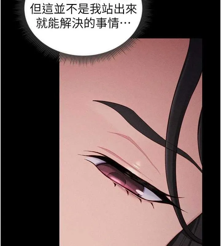 太妹攻略指南 - 第18話-既害怕又期待受傷害 - page 111