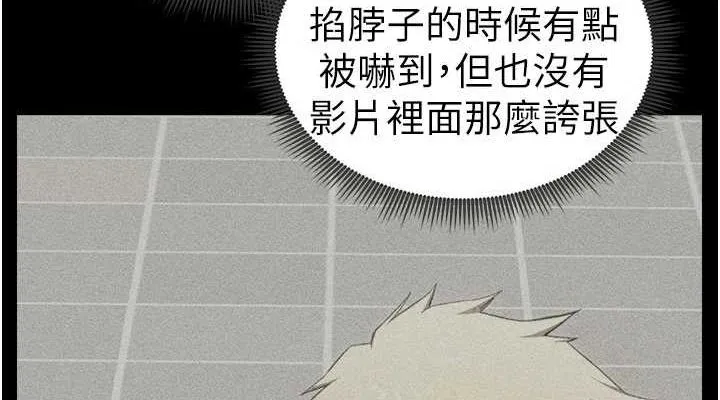 太妹攻略指南 - 第18話-既害怕又期待受傷害 - page 114