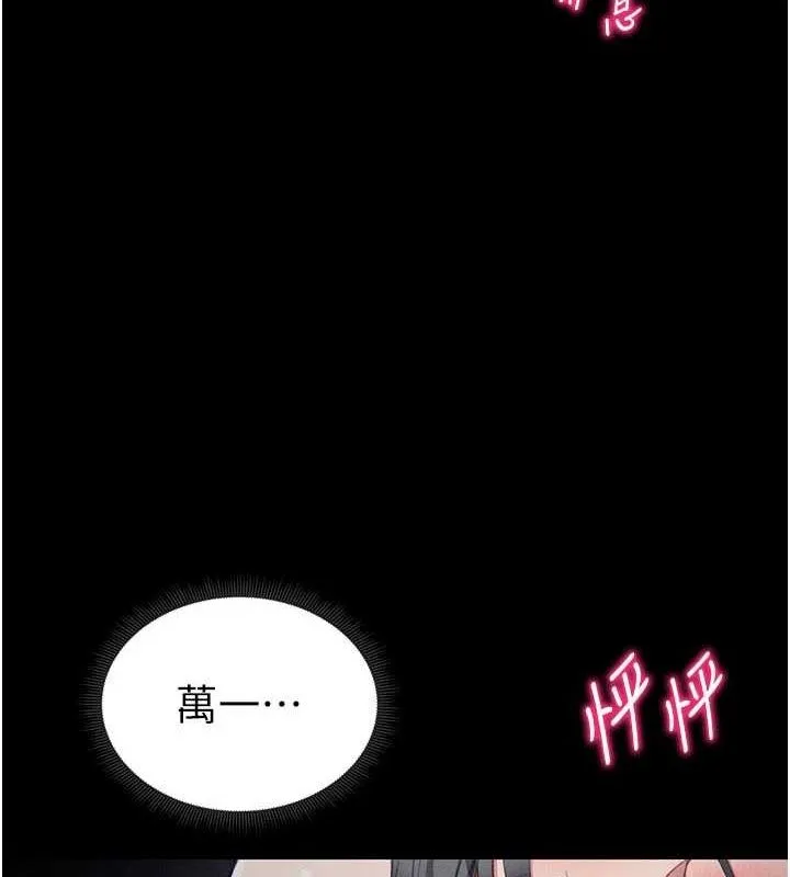 太妹攻略指南 - 第18話-既害怕又期待受傷害 - page 146