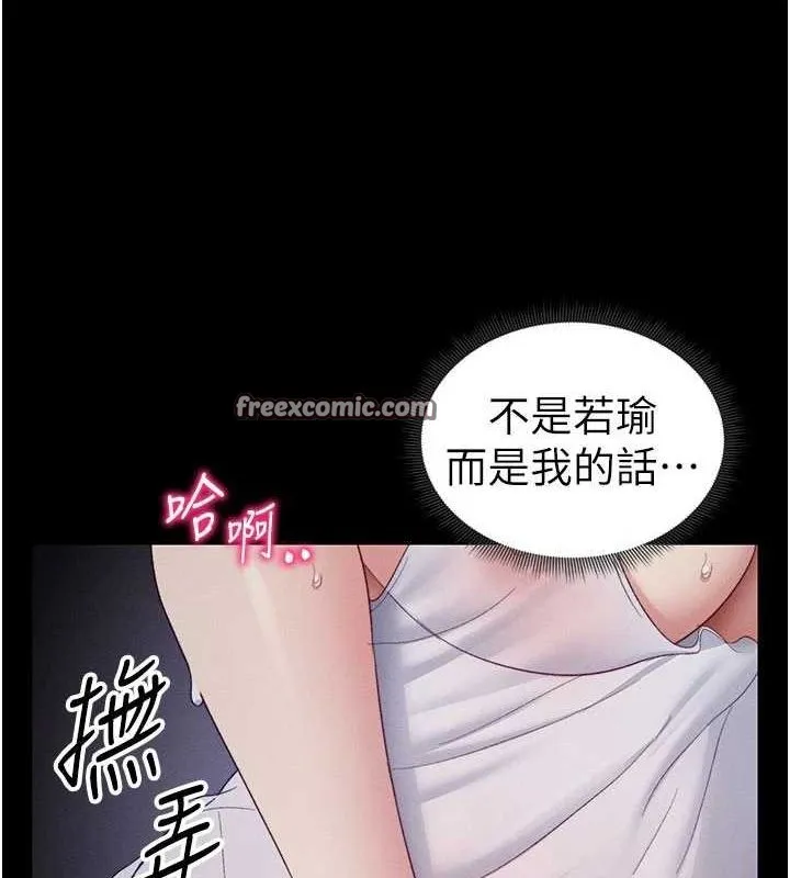 太妹攻略指南 - 第18話-既害怕又期待受傷害 - page 150