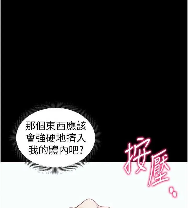太妹攻略指南 - 第18話-既害怕又期待受傷害 - page 153