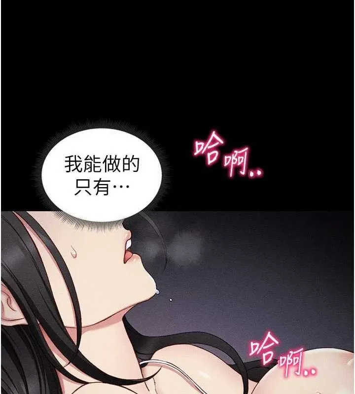 太妹攻略指南 - 第18話-既害怕又期待受傷害 - page 157
