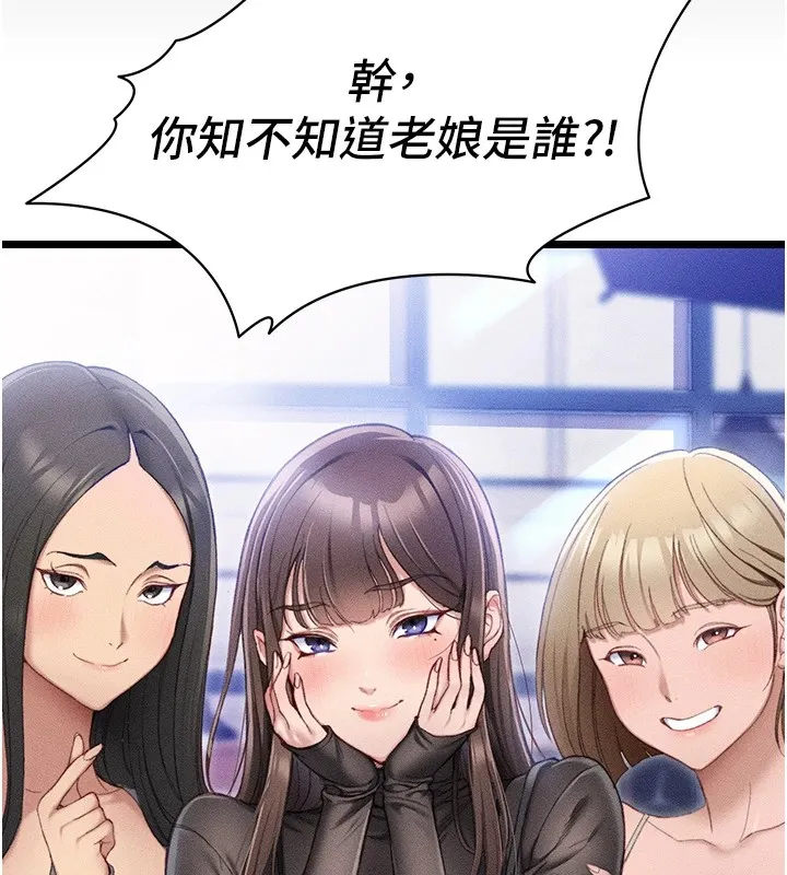 太妹攻略指南 - 第1话-绑架正妹霸凌犯 - page 125