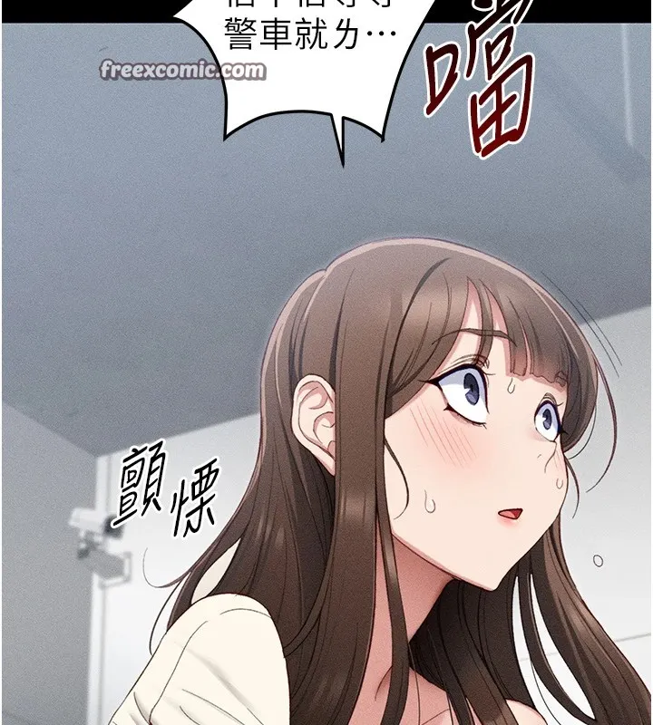 太妹攻略指南 - 第1话-绑架正妹霸凌犯 - page 135