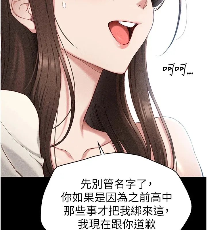 太妹攻略指南 - 第1话-绑架正妹霸凌犯 - page 188