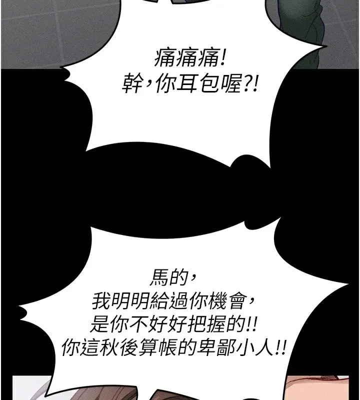 太妹攻略指南 - 第1话-绑架正妹霸凌犯 - page 204