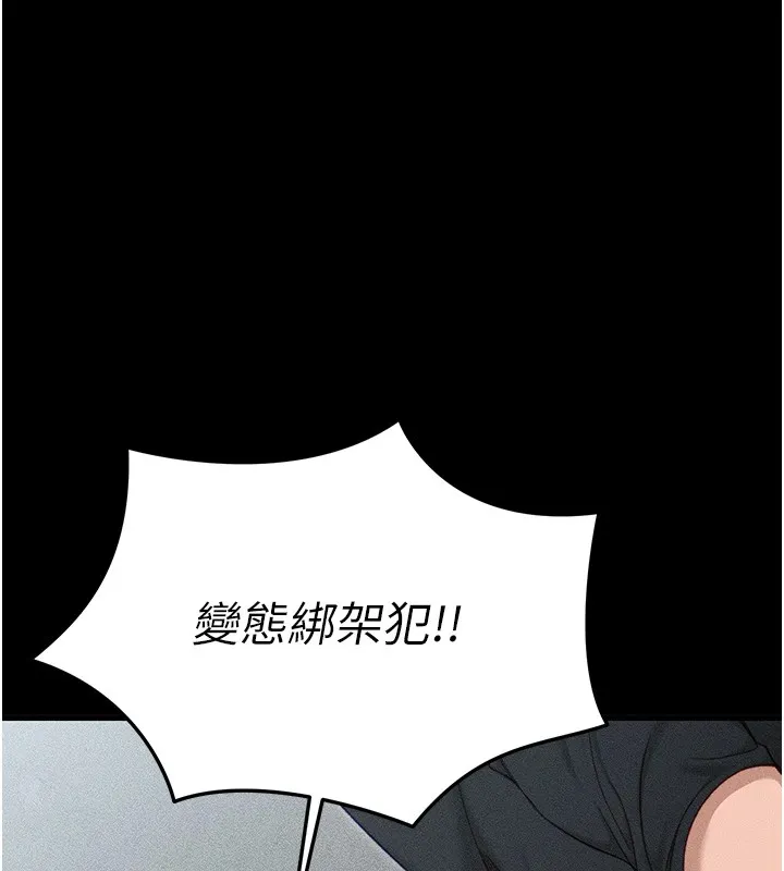 太妹攻略指南 - 第1话-绑架正妹霸凌犯 - page 211