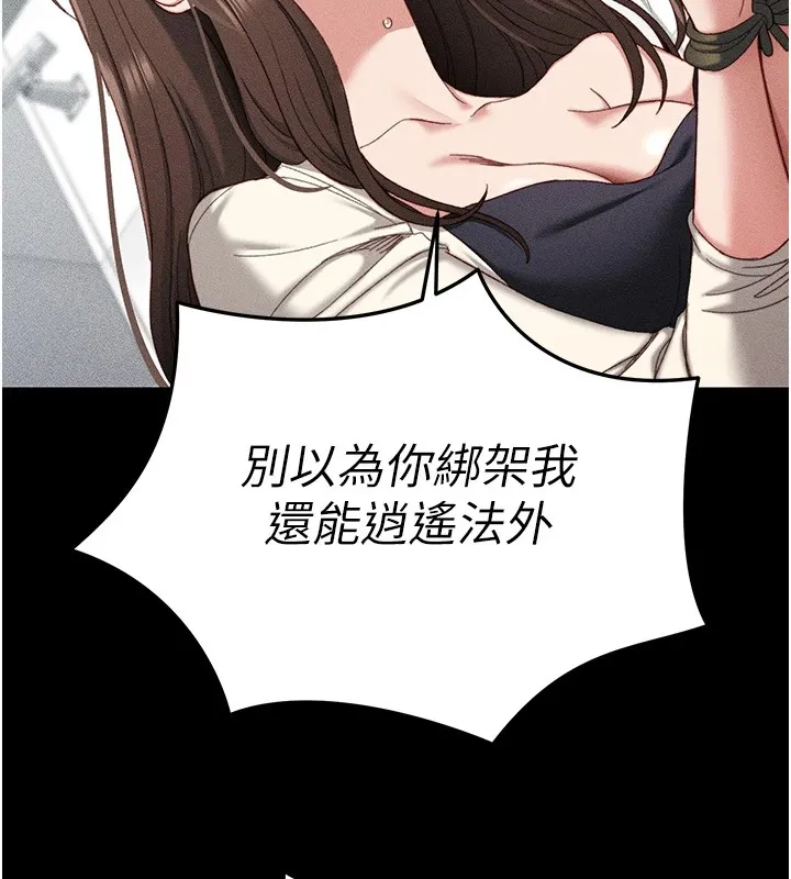 太妹攻略指南 - 第1话-绑架正妹霸凌犯 - page 213