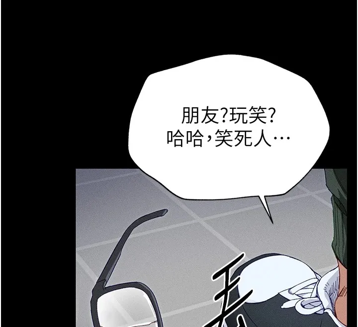 太妹攻略指南 - 第1话-绑架正妹霸凌犯 - page 243