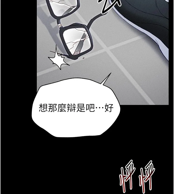 太妹攻略指南 - 第1话-绑架正妹霸凌犯 - page 244