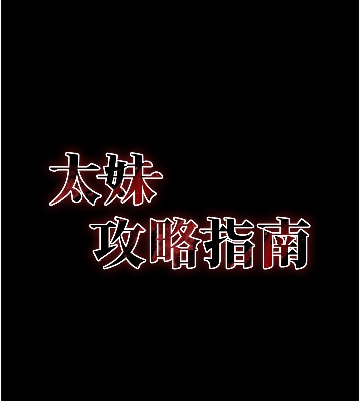 太妹攻略指南 - 第36話-我也想被玩壞 - page 10