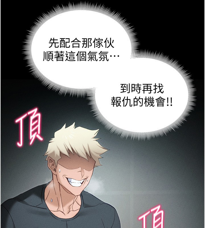 太妹攻略指南 - 第36話-我也想被玩壞 - page 80