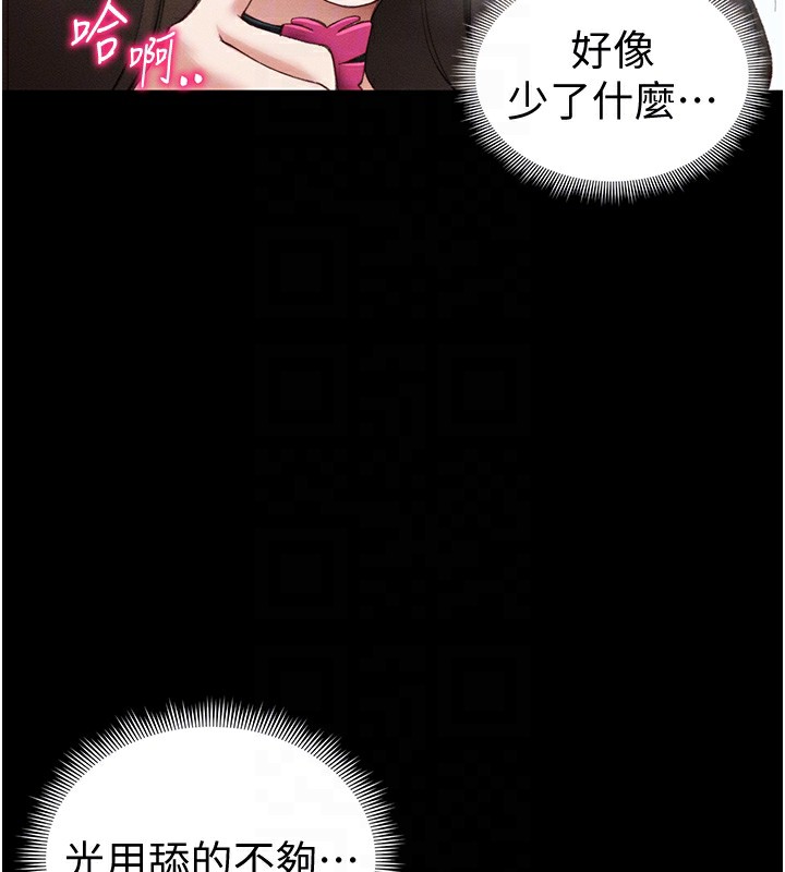 太妹攻略指南 - 第36話-我也想被玩壞 - page 97