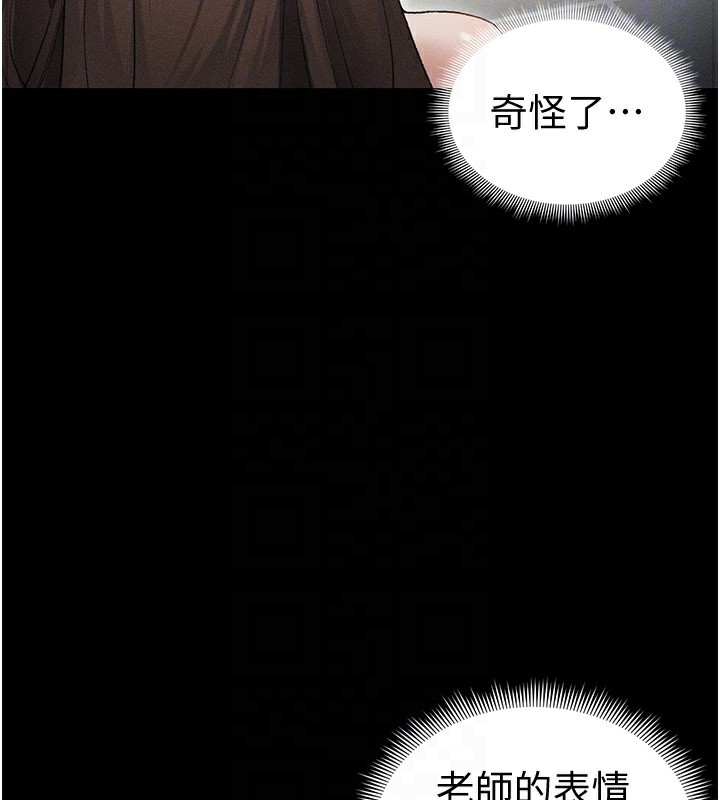 太妹攻略指南 - 第36話-我也想被玩壞 - page 113
