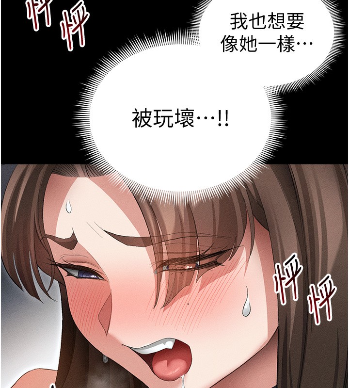 太妹攻略指南 - 第36話-我也想被玩壞 - page 116