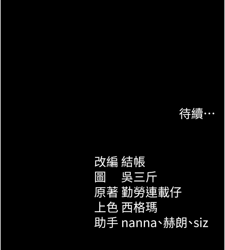太妹攻略指南 - 第36話-我也想被玩壞 - page 146