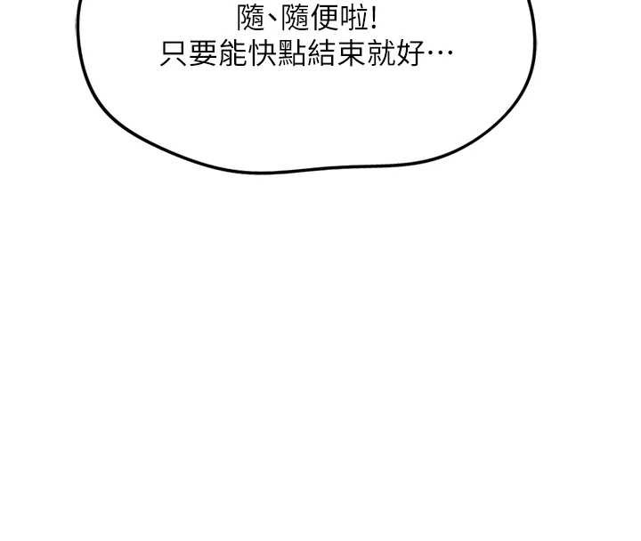 鲁蛇社畜的金手指 - 第52話-盡情射在我臉上 - page 20