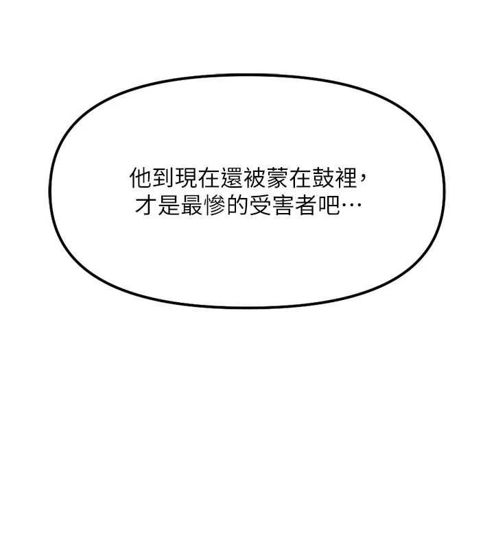 鲁蛇社畜的金手指 - 第52話-盡情射在我臉上 - page 94