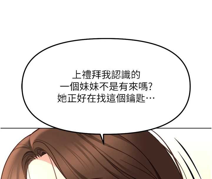 鲁蛇社畜的金手指 - 第52話-盡情射在我臉上 - page 97