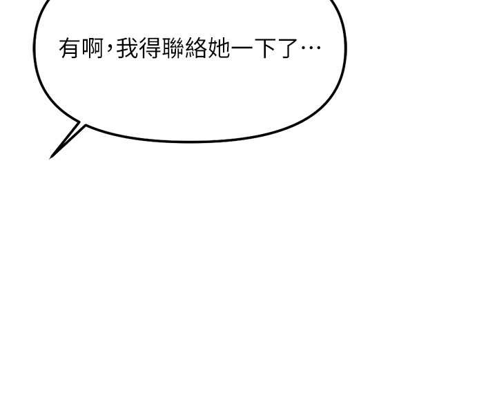 鲁蛇社畜的金手指 - 第52話-盡情射在我臉上 - page 101
