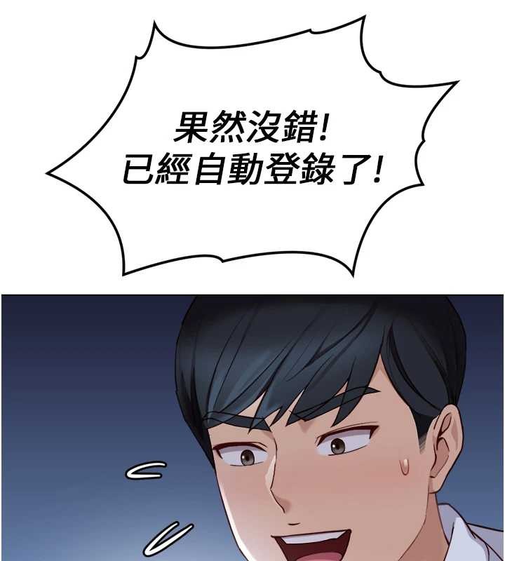 鲁蛇社畜的金手指 - 第52話-盡情射在我臉上 - page 104