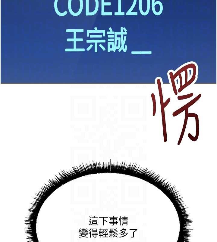 鲁蛇社畜的金手指 - 第52話-盡情射在我臉上 - page 107