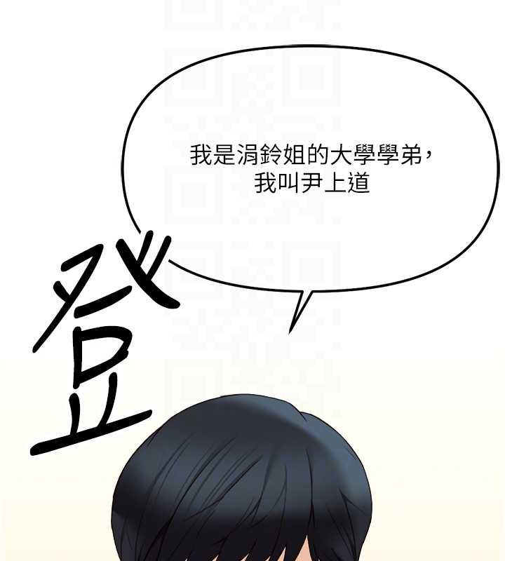 鲁蛇社畜的金手指 - 第52話-盡情射在我臉上 - page 123