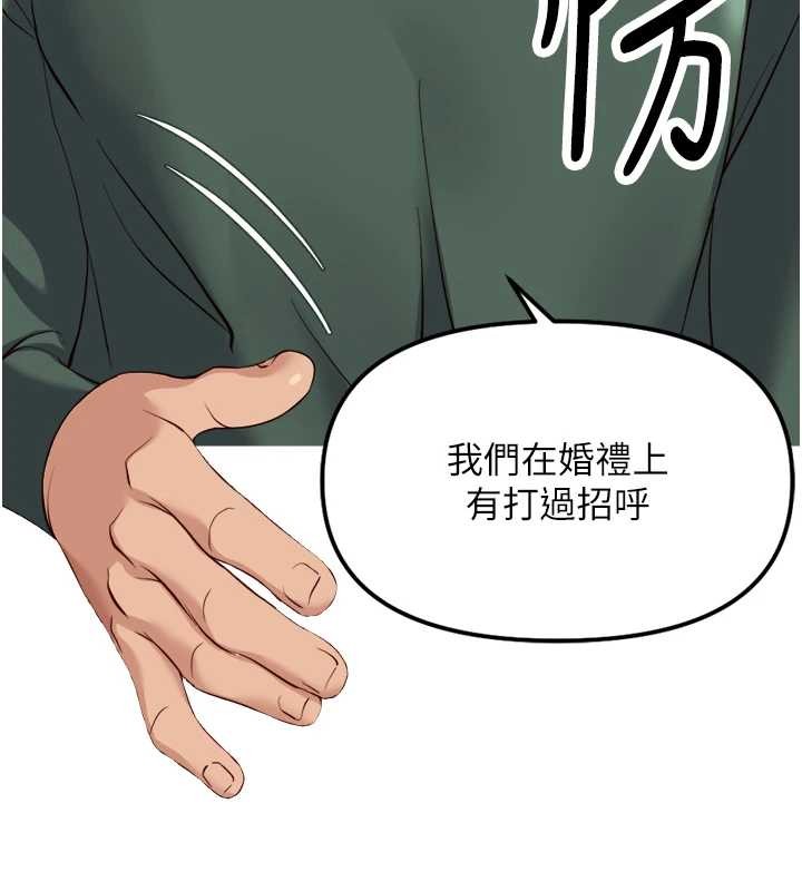 鲁蛇社畜的金手指 - 第52話-盡情射在我臉上 - page 125