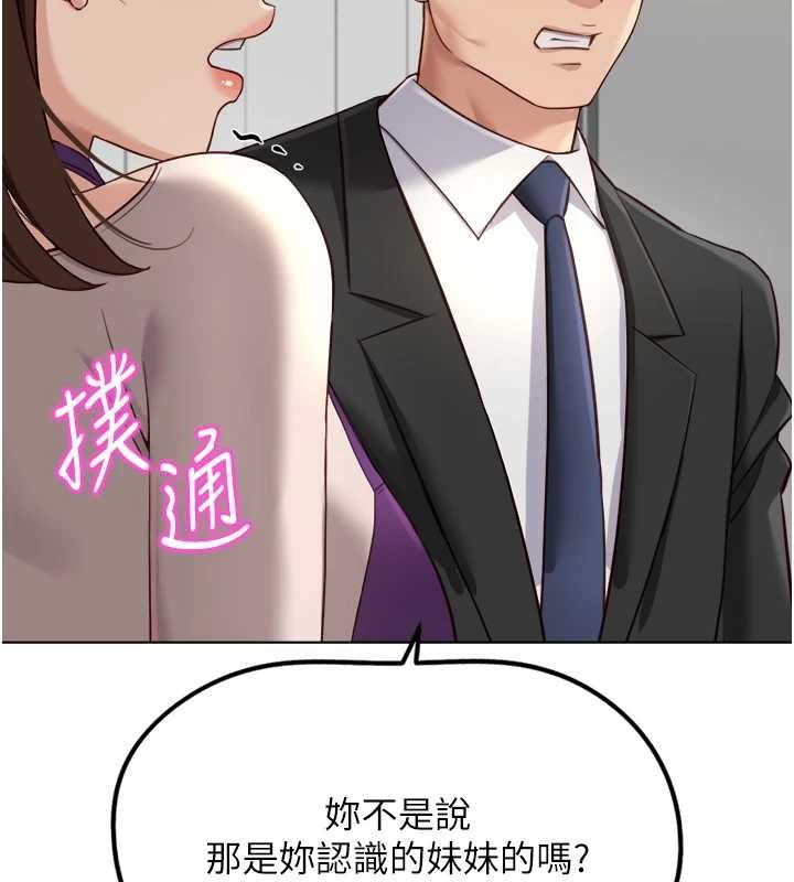 鲁蛇社畜的金手指 - 第52話-盡情射在我臉上 - page 134