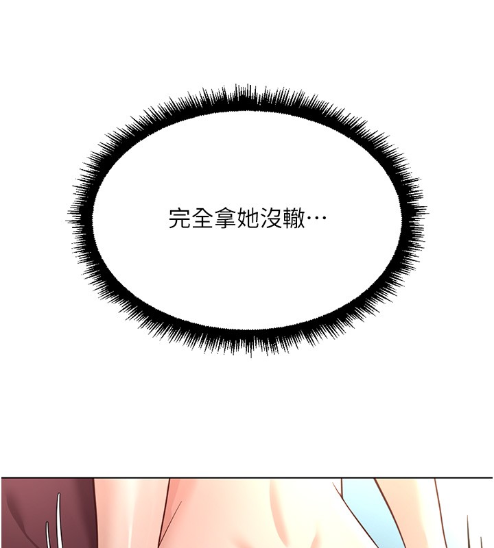 鲁蛇社畜的金手指 - 第57話-百人斬人妻實力解禁 - page 6