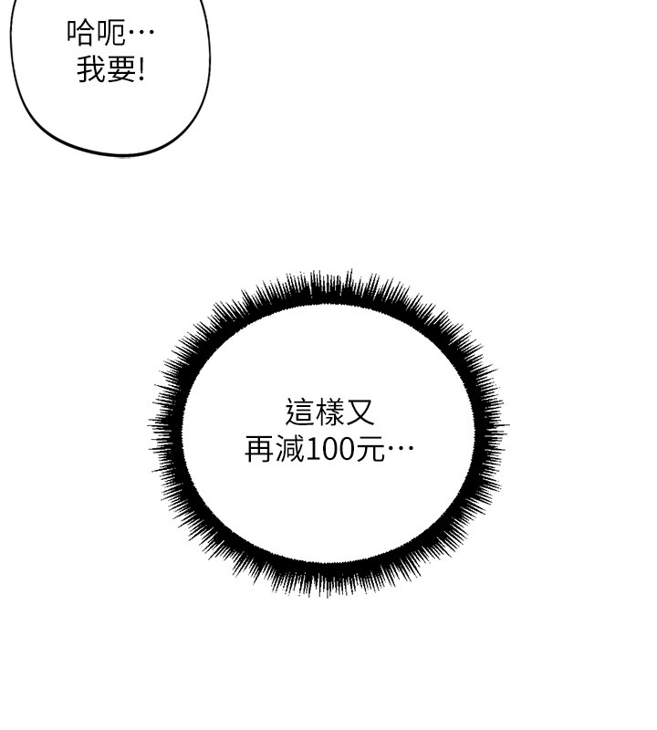 鲁蛇社畜的金手指 - 第57話-百人斬人妻實力解禁 - page 38