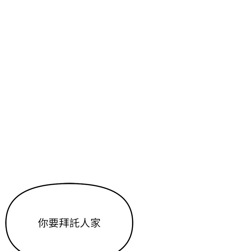 鲁蛇社畜的金手指 - 第57話-百人斬人妻實力解禁 - page 52